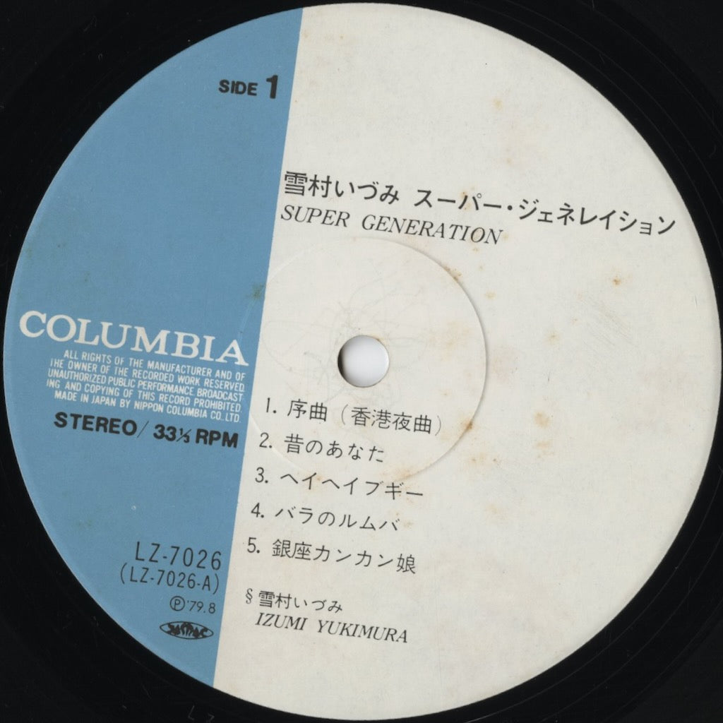 Izumi Yukimura + Ryoichi Hattori + Caramel Mama - Super Generation (LZ-7026) 1979 JPN Columbia|中古LP