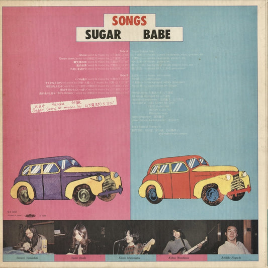 Sugar Babe - Songs (NAL-0001) LP 1975 JPN Niagara Records|中古LP
