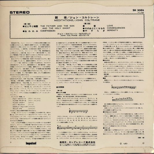 John Coltrane / ジョン・コルトレーン / Meditations (SH-3084)
