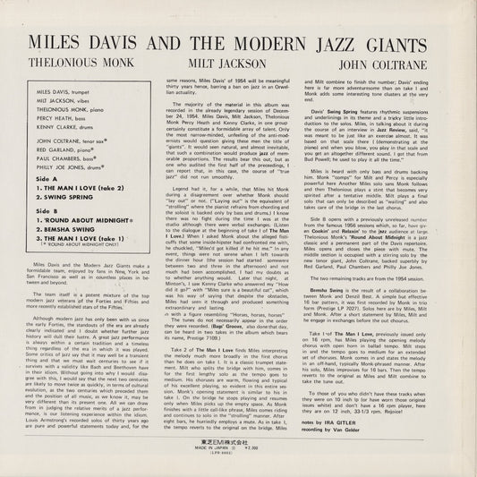 Miles Davis / マイルス・デイヴィス / Miles Davis and The Modern Jazz Giants (LPR-8882)