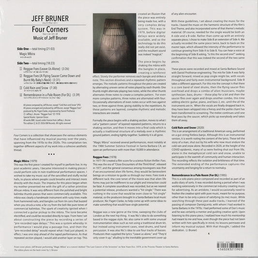 Jeff Bruner - Four Corners (EM1223LP) 2026 JPN EM Records|新品LP