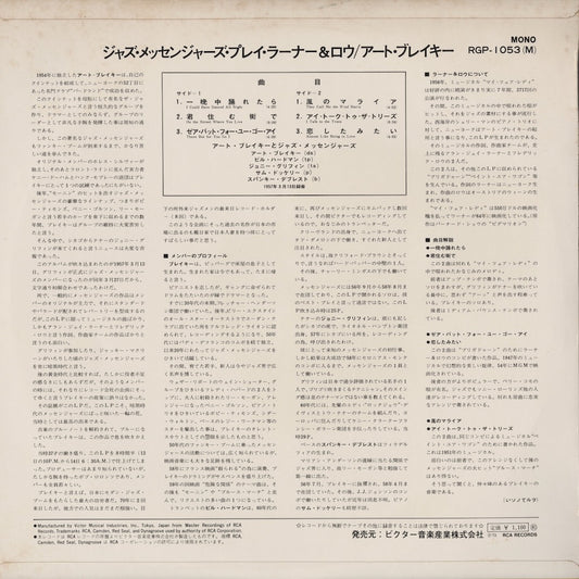 Art Blakey - Selections From Lerner And Lowe's (RGP-1053(M)) LP 1973 JPN RCA