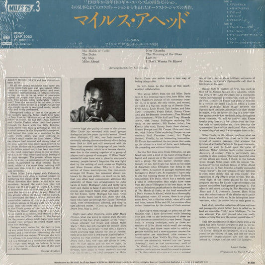 Miles Davis - Miles Ahead (18AP 2053) 1981 JPN CBS/Sony|中古LP