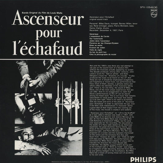 Miles Davis - Ascenseur Pour L'echafaud (SFX-10546(M)) LP 1977 JPN Philips|中古LP