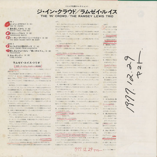 Ramsey Lewis - The In Crowd (SFX-10551) 1977 JPN Chess|中古LP