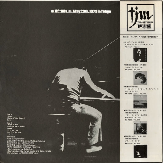 Cecil Taylor / セシル・テイラー / Solo (PA-7067)