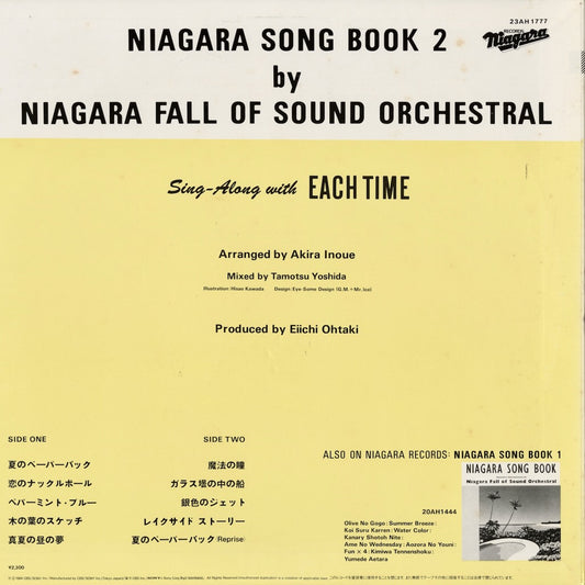 Niagara Fall Of Sound Orchestral / ナイアガラ・フォール・オブ・サウンド・オーケストラル / Niagara Song Book 2 (23AH 1777)