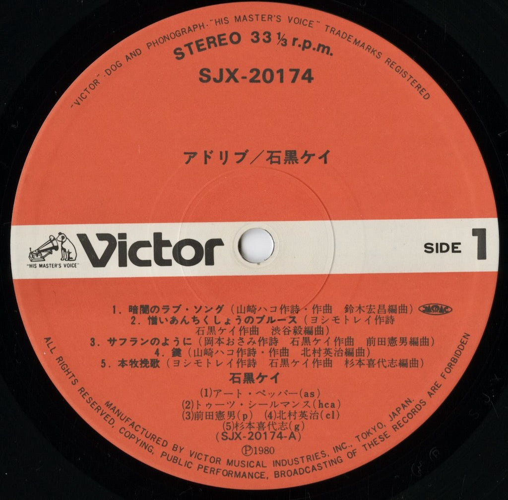 Kei Ishiguro - Adlib (SJX-20174) LP 1980 JPN Victor|中古LP