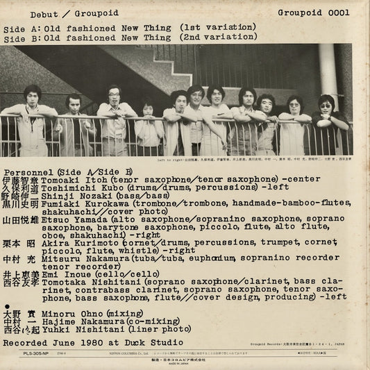 Groupoid - Debut (PLS-305-NP) LP 1980 JPN Groupoid|中古LP