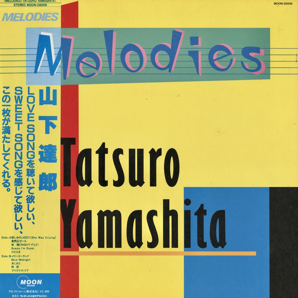 MOON LANDING ALBUM レコード(フォノシート)付き TATSURO YAMASHITA / 山下達郎 / Melodies (LP) / Moon