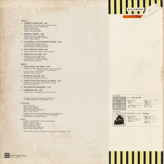 Yumi Arai - Misslim (ETP-72001) LP 1975 JPN Express|中古LP