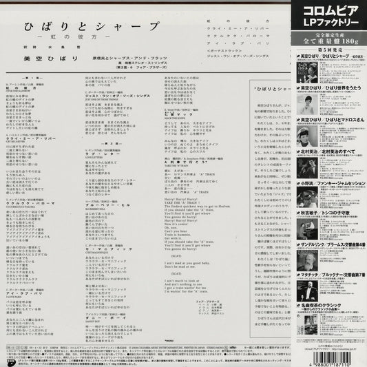 美空ひばり - ひばりとシャープ 虹の彼方 (COJA 9252) LP 2008 JPN Nippon Columbia|中古LP