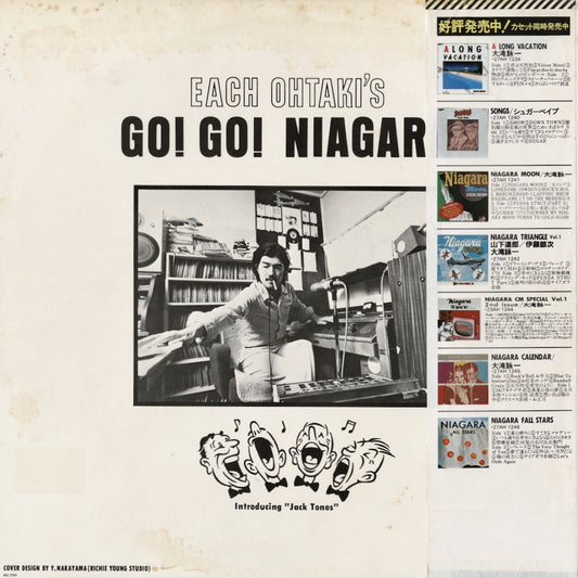 Eiichi Ohtaki / 大滝 詠一 / Go! Go! Niagara (27AH 1243)