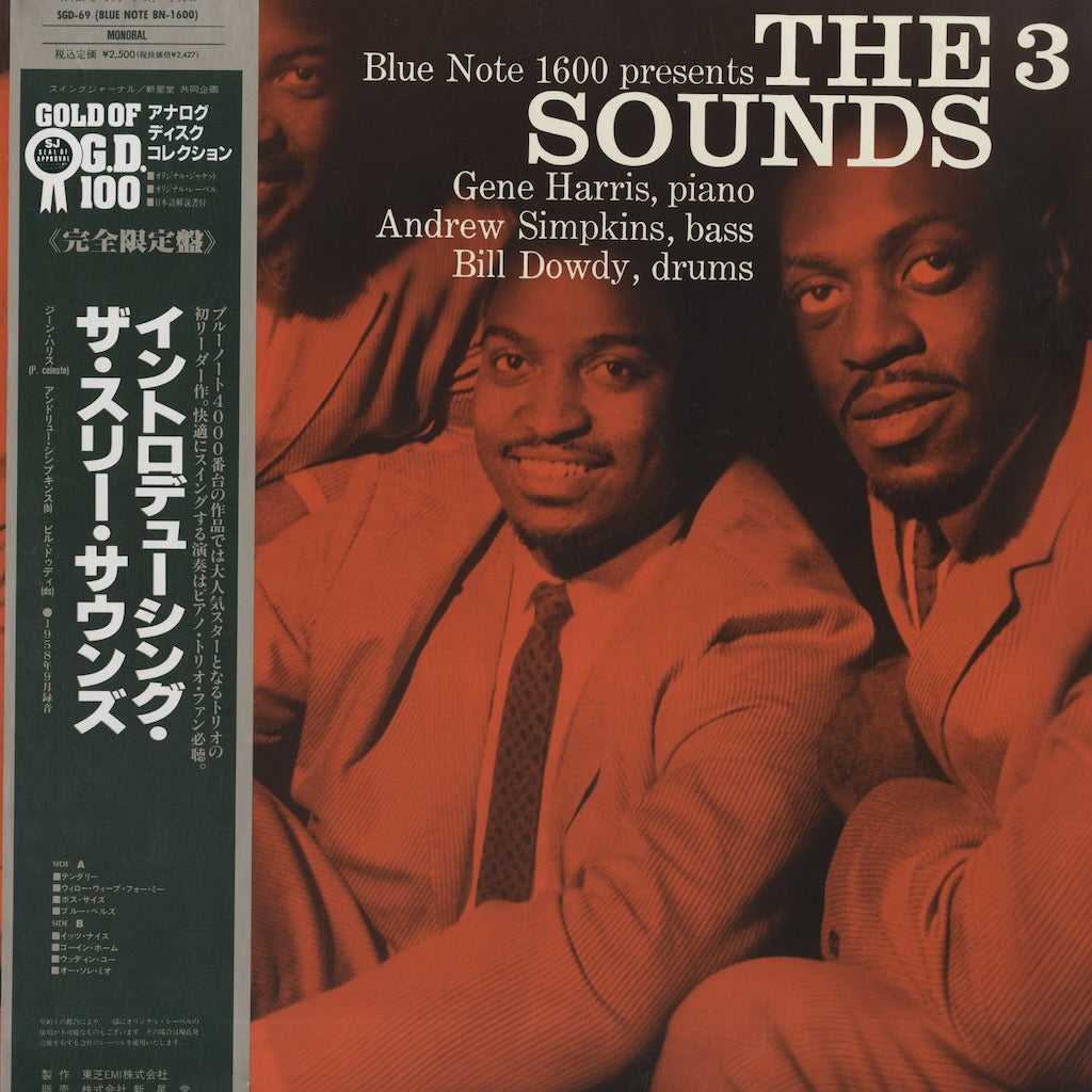 ジャズレコード　スリー・サウンズ　2LPセット The Three Sounds - The Three Sounds (SGD-69) LP 1991 JPN Blue Note