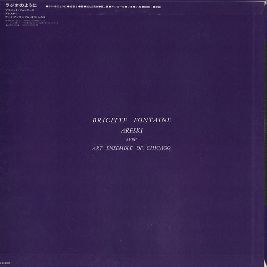Brigitte Fontaine - Comme À La Radio (RP-7021-SH) 1974 JPN Saravah|中古LP