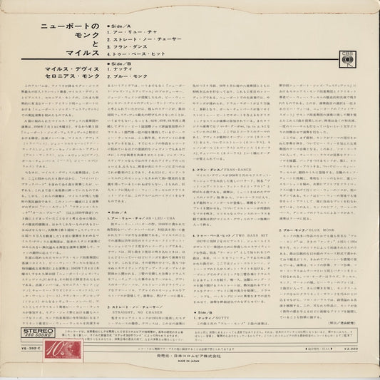 Miles Davis / Thelonious Monk / マイルス・デイヴィス セロニアス・モンク / Miles & Monk At Newport (YS-392-C)