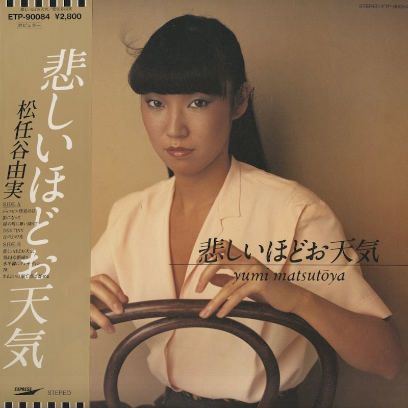 Yumi Matsutoya / 松任谷由実 / 悲しいほどお天気 (ETP-80018