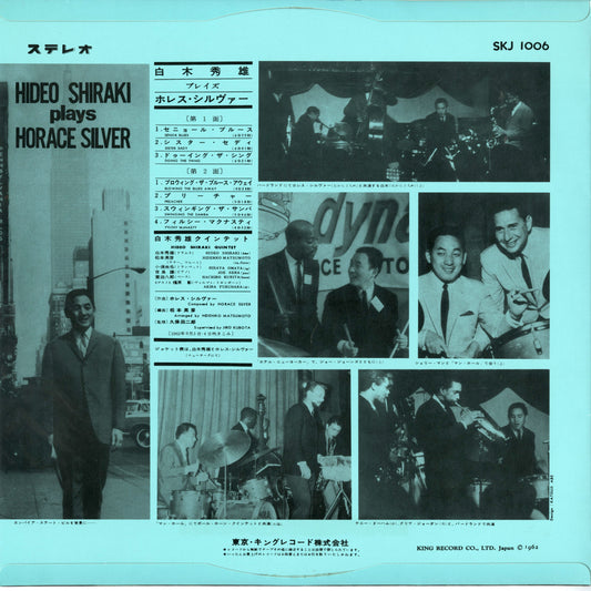 Hideo Shiraki / 白木秀雄 - Plays Horace Silver (WWLJ-7107) LP 1994 JPN King Record|中古LP