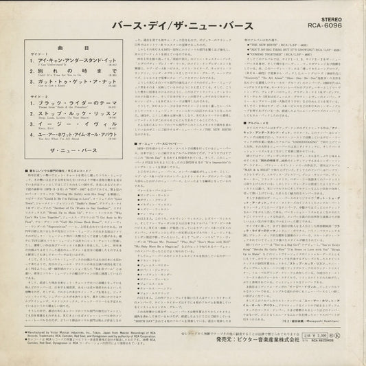 The New Birth - Birth Day (RCA-6096) 1972 JPN RCA - Victor|中古LP