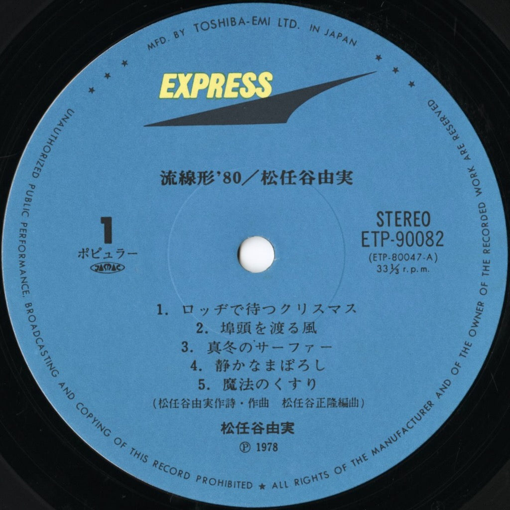 Yumi Matsutoya / 松任谷由実 / 流線形 '80 (ETP-90082)