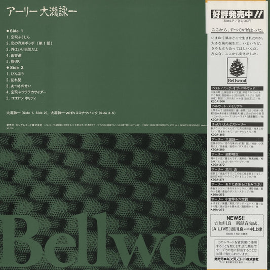 Eiichi Ohtaki – アーリー大瀧詠一 / Early Ohtaki Eiichi (K20A-369) LP 1982 JPN Bellwood|中古LP