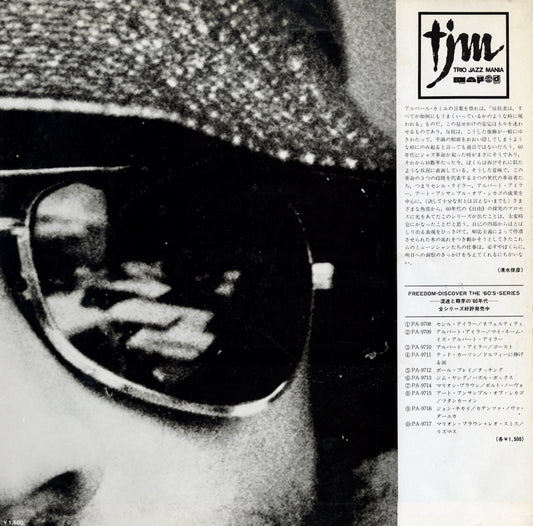 Cecil Taylor / セシル・テイラー / Nefertiti (PA-9708)