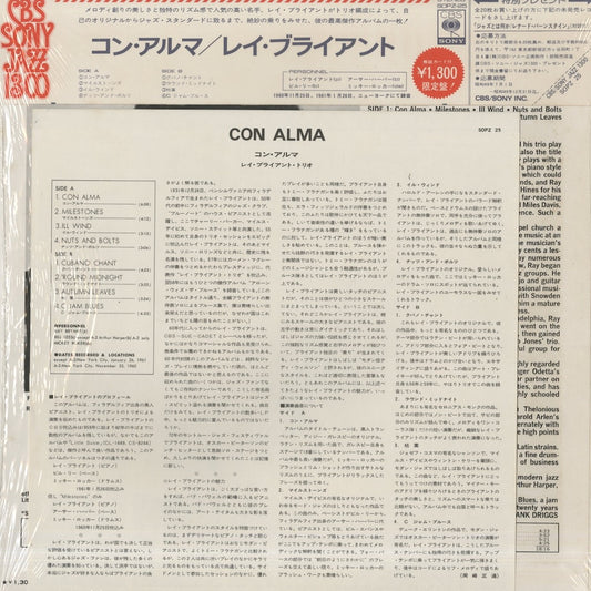 Ray Bryant / レイ・ブライアント / Con Alma (SOPZ 25)
