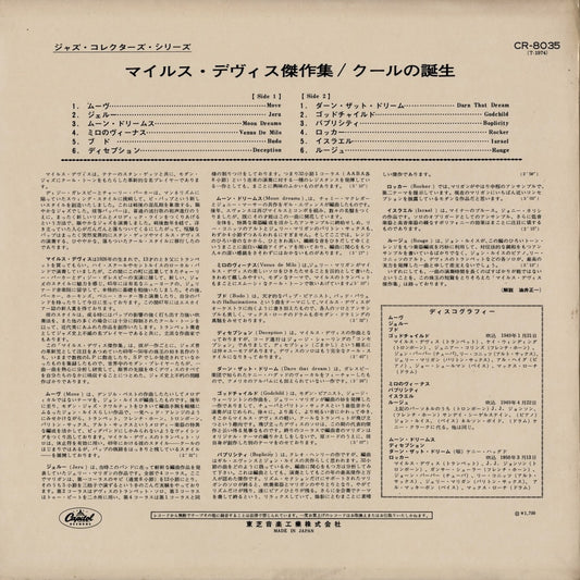 Miles Davis - Birth Of The Cool (CR-8035) LP 1967 JPN Capitol / 東芝音工|中古LP