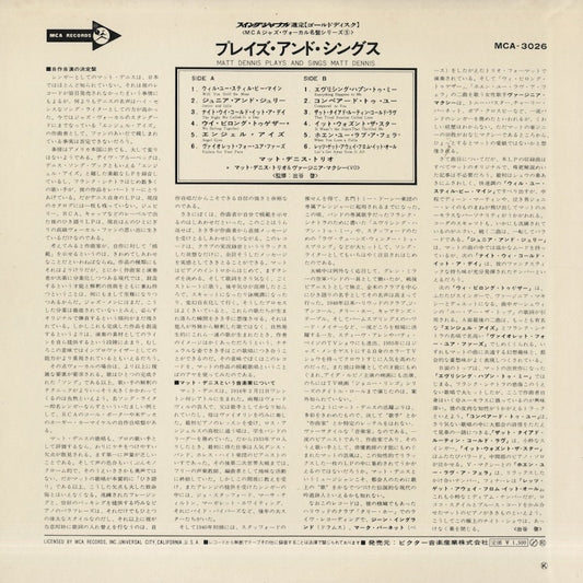Matt Dennis / マット・デニス / Plays And Sings Matt Dennis (MCA-3026)