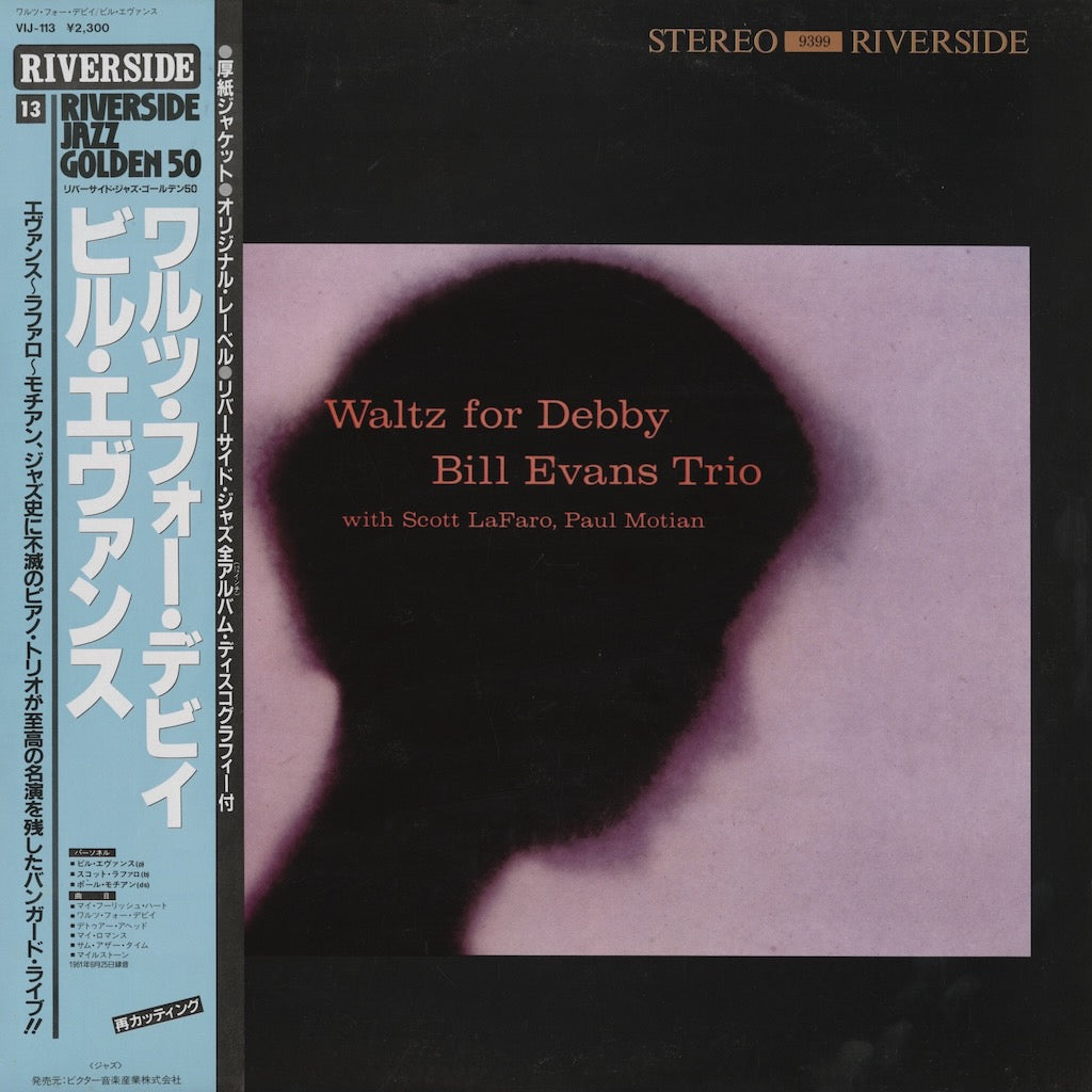 Bill Evans / ビル・エヴァンス / Waltz For Debby (VIJ-113
