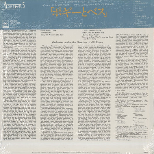 Miles Davis / マイルス・デイヴィス / Porgy And Bess (18AP 2055)