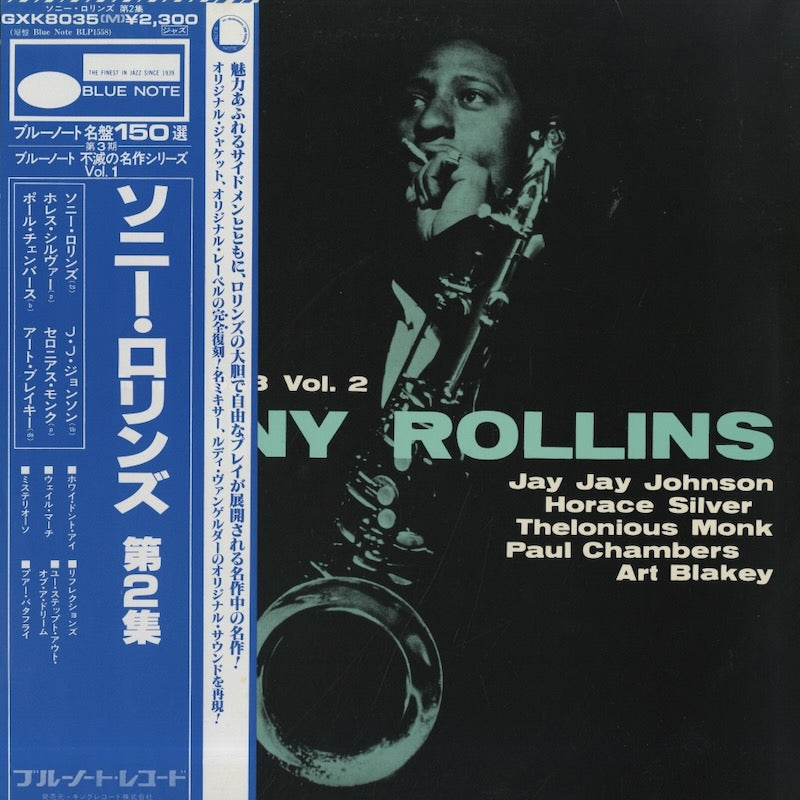 Sonny Rollins / ソニー・ロリンズ / Volume 2 (GXK 8035 (M 