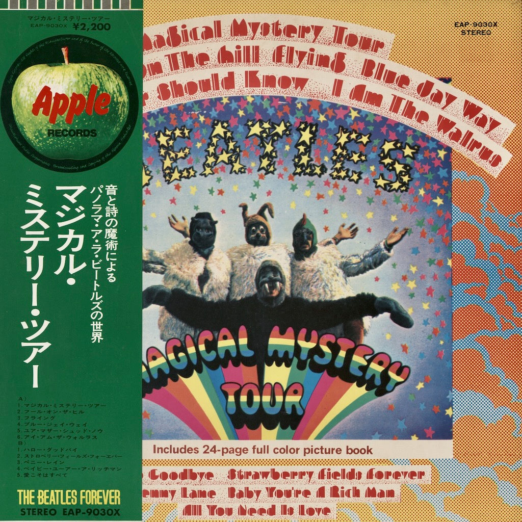 Beatles Magical Mystery Tour モノラル レコード ビートルズ MAGICAL MYSTERY TOUR モノラル盤 Amazon.co.jp