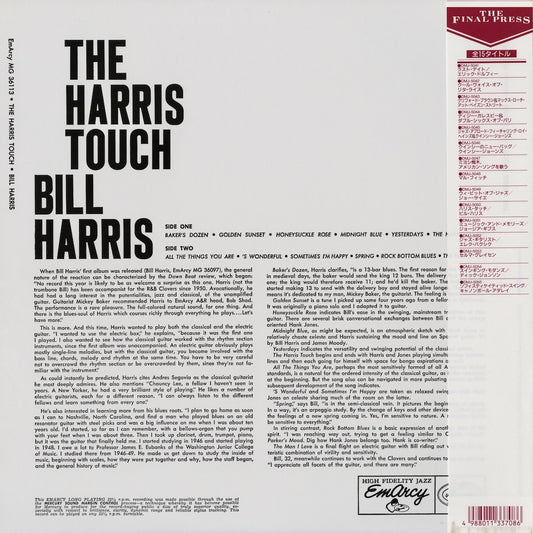 Bill Harris / ビル・ハリス / The Harris Touch (DMJ-5050)