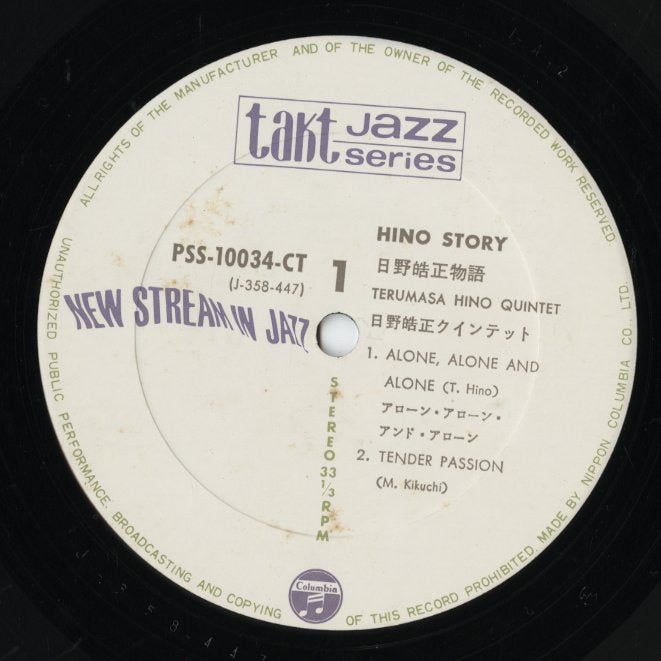 Terumasa Hino / 日野皓正 / Hino Story (PSS-10033-34-CT)