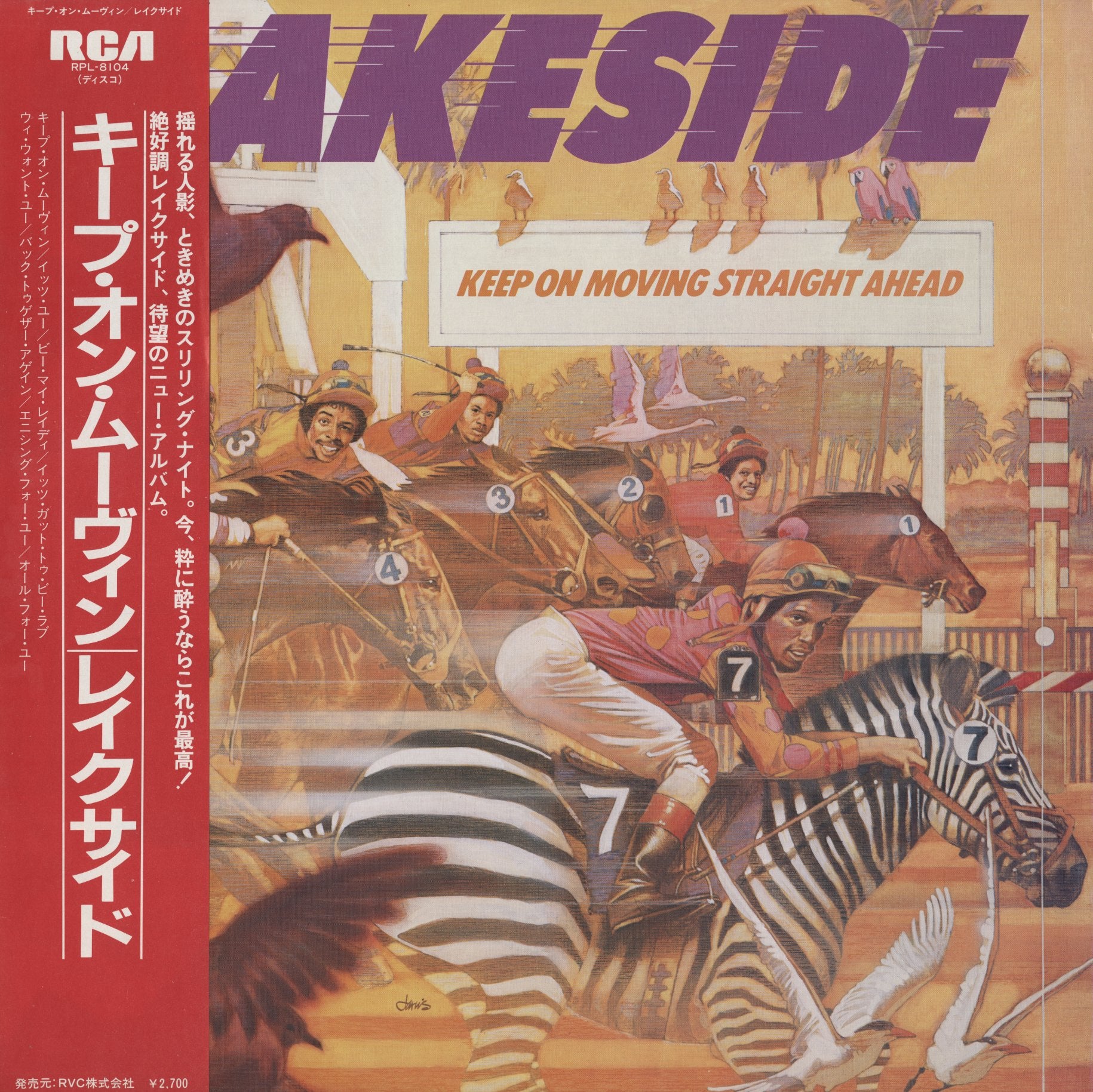 Lakeside レコード 2枚　EP7 レイクサイド / Lakeside『Keep On Moving Straight Ahead』(RPL-8104