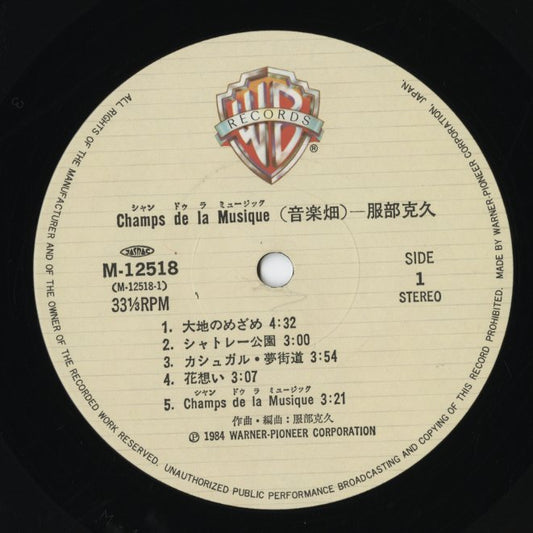 Katsuhisa Hattori / 服部克久 / Champs De La Musique / 音楽畑 (M-12518)