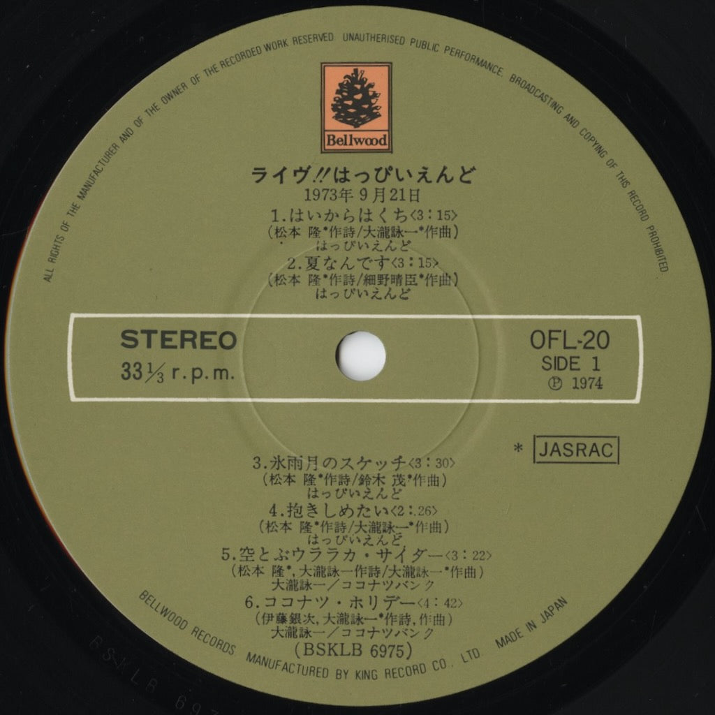 Happy End – ライヴ!!はっぴいえんど (OFL-20) LP 1974 JPN Bellwood | 中古LP