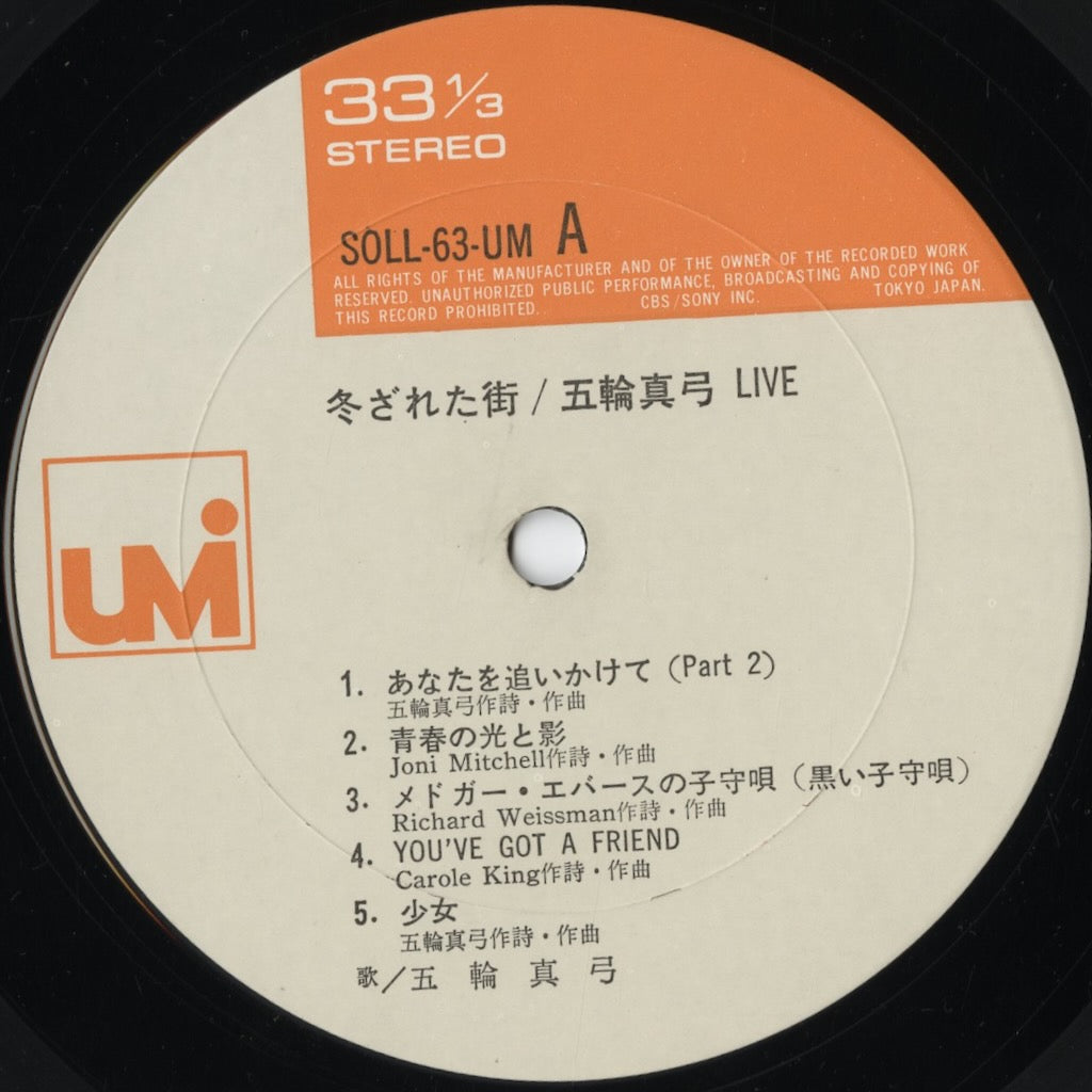 Mayumi Itsuwa – 冬ざれた街 (SOLL-63-UM) LP 1973 JPN CBS/Sony-UMI | 中古LP