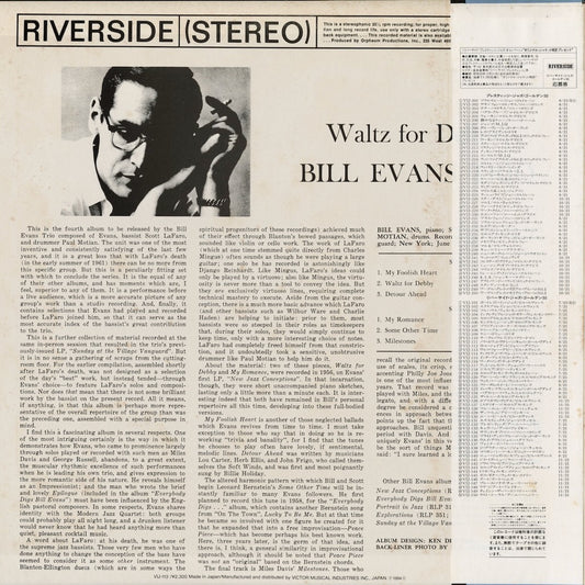 Bill Evans - Waltz For Debby (VIJ-113) 1984 JPN Riverside|中古LP