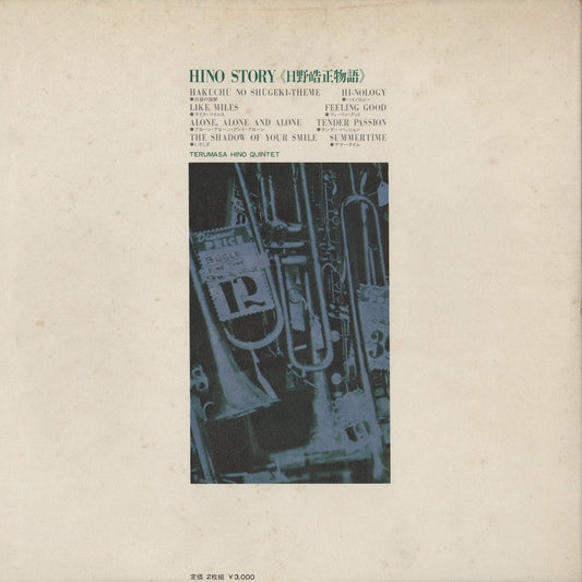 Terumasa Hino / 日野皓正 / Hino Story (PSS-10033-34-CT)