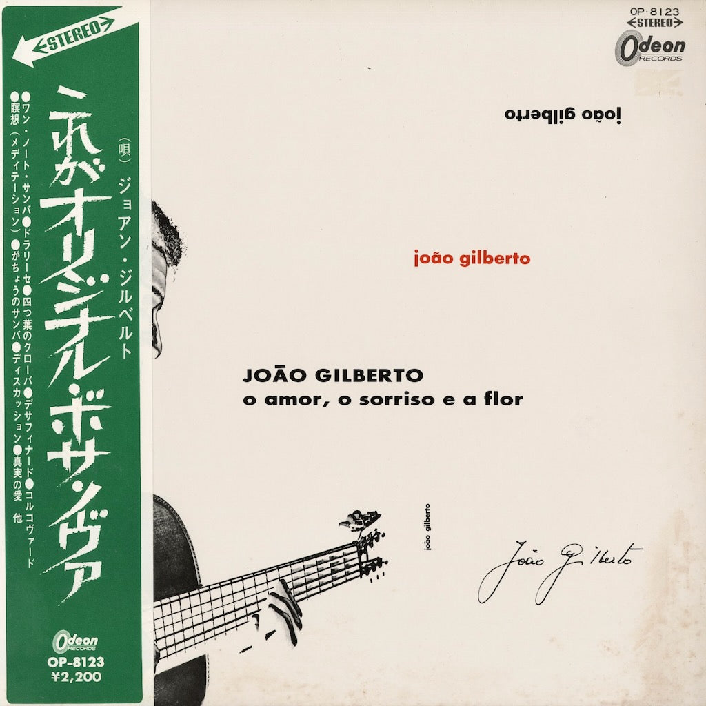 その他 LP Joao Gilberto O Amor O Sorriso E A Flor OP8123 ODEON /00260 Joao Gilberto / O Amor, O Sorriso E A Flor (OP-8123) | 中古