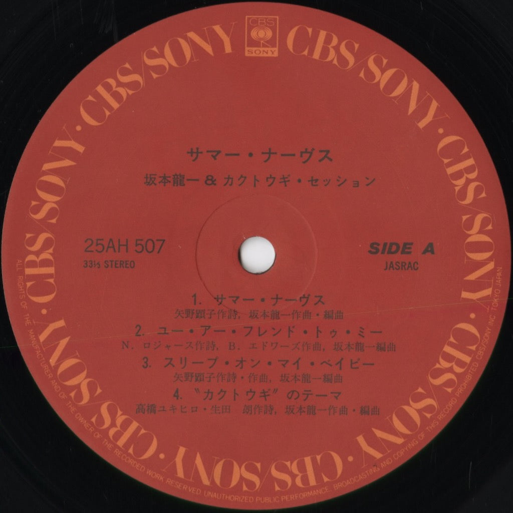 Ryuichi Sakamoto - Summer Nerves (25AH 507) 1979 JPN CBS Sony|中古LP