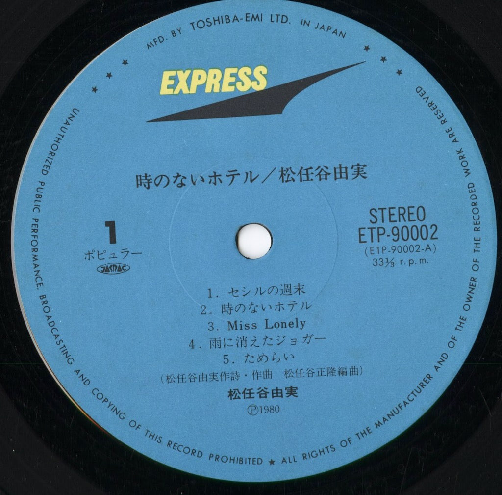 Yumi Matsutoya - 時のないホテル (ETP-90002) LP 1980 JPN Express|中古LP
