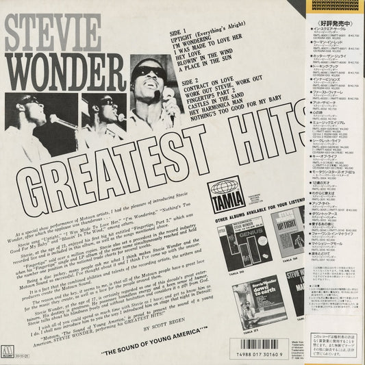 Stevie Wonder - Greatest Hits (RMTL-8037) 1986 JPN Motown|中古LP