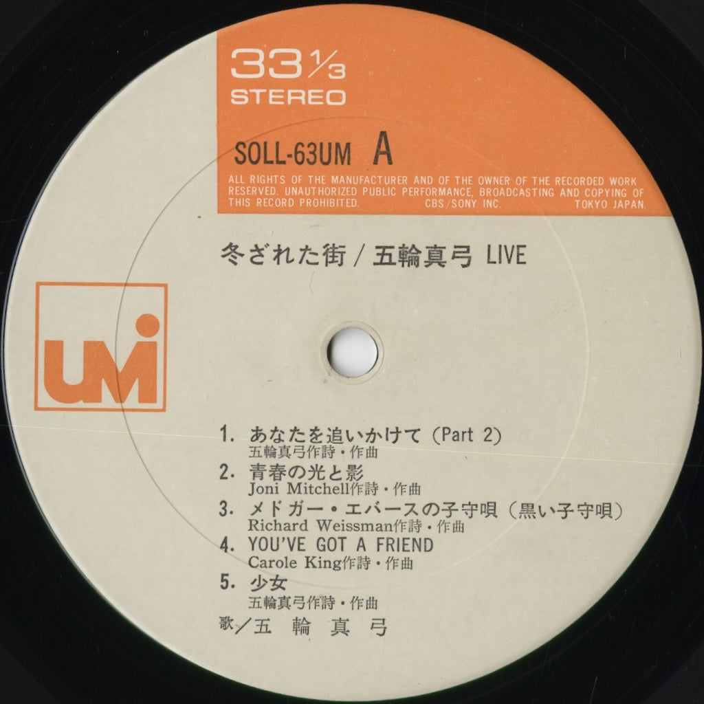 Mayumi Itsuwa - 冬ざれた街 (SOLL-63-UM) 1973 JPN CBS/Sony-UMI|中古LP
