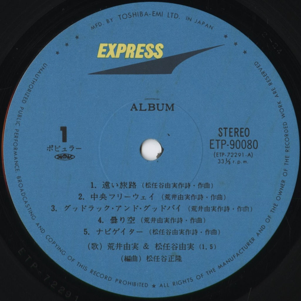 Yumi Arai & Yumi Matsutouya - Album (ETP-72291) 1981 JPN Express|中古LP