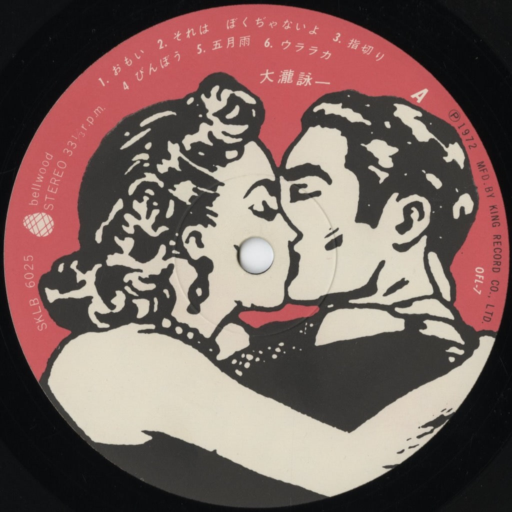 Eiichi Ohtaki – First Album (OFL-7) LP 1972 JPN Bellwood 大瀧詠一 ファースト・アルバム|中古LP