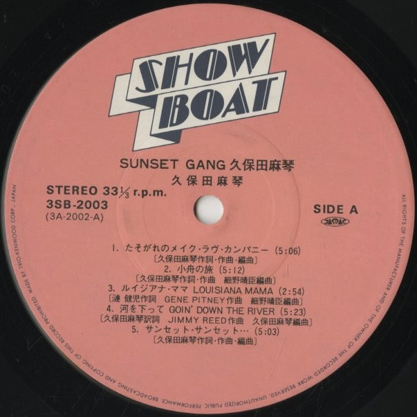 Makoto Kubota / 久保田麻琴と夕焼け楽団 / Sunset Gang (3SB-2003)