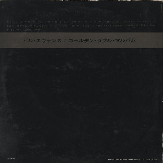 Bill Evans / ビル・エヴァンス / Golden Double Album (MV9051/2)